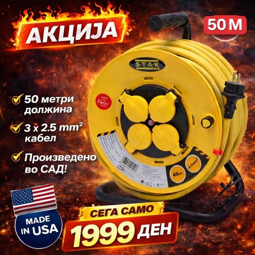 Продолжен Кабел на Макара 50m – 3×2.5 mm² (Made in USA)