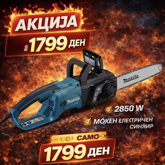 Makita Електрична Моторна Пила 2850W – Моќен Синџир