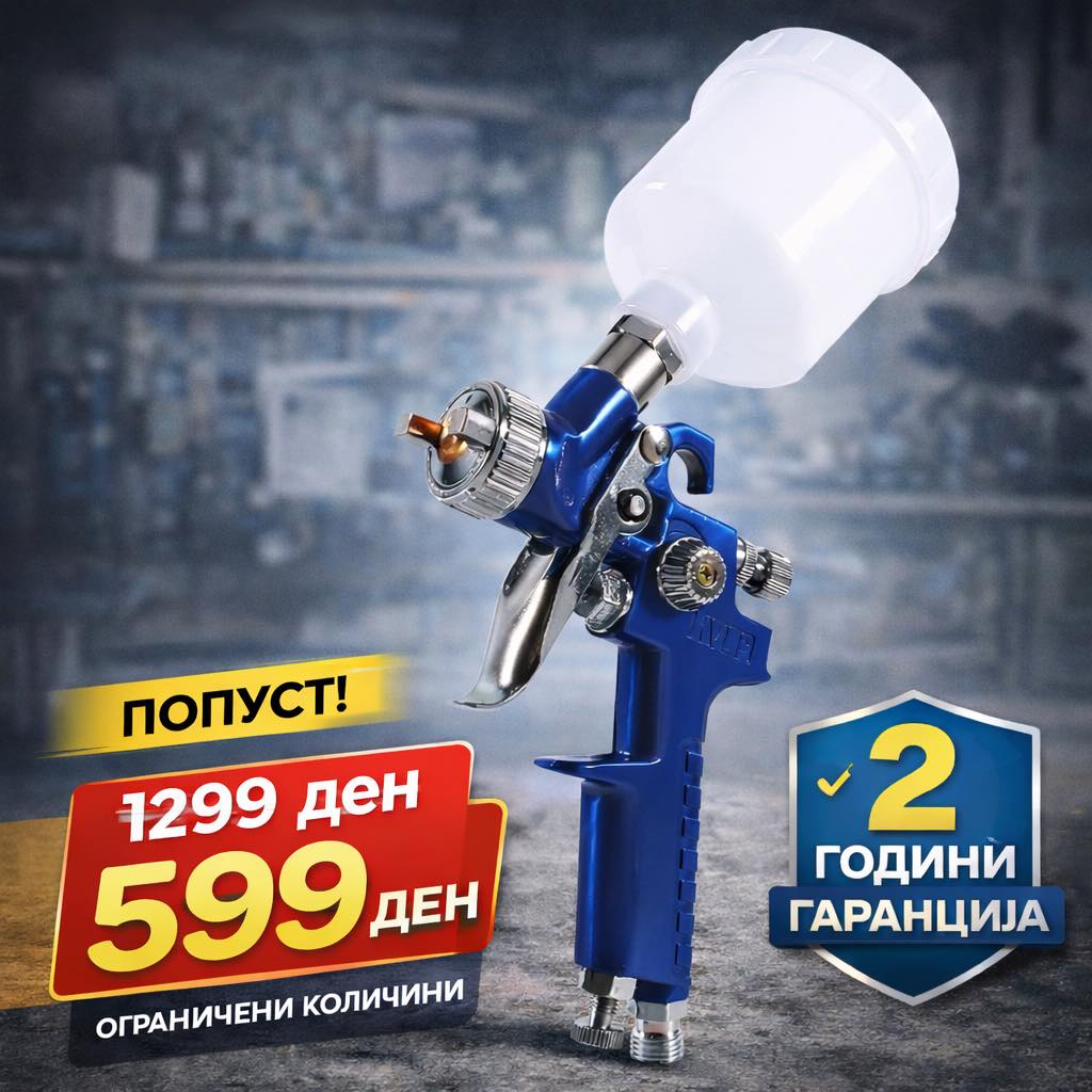 Пиштол за фарбање (HVLP) – Професионален | Попуст 599 ден