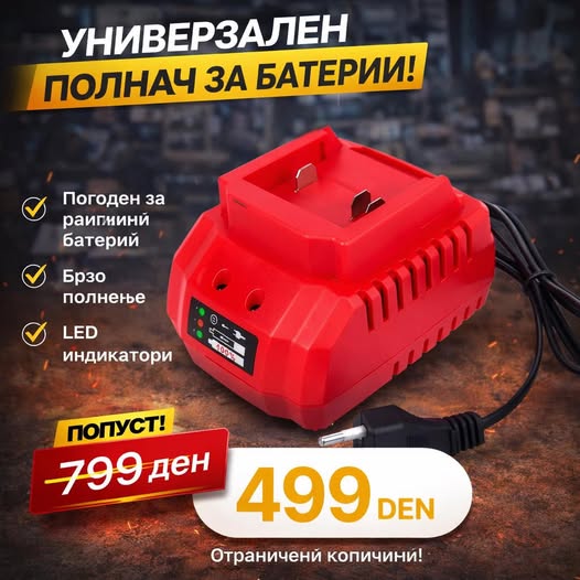 Универзален Полнач за Батерии – Брзо Полнење со LED Индикатори