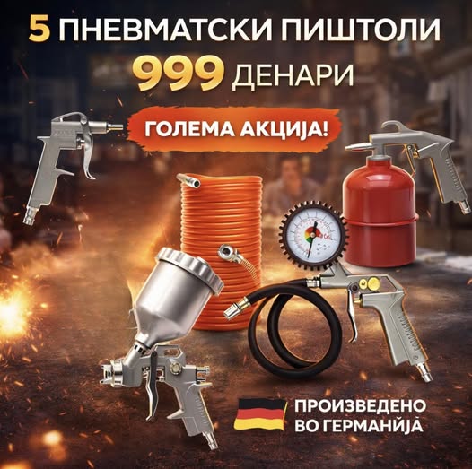 Комплет од 5 Пневматски Пиштоли – Професионален Сет за Компресор