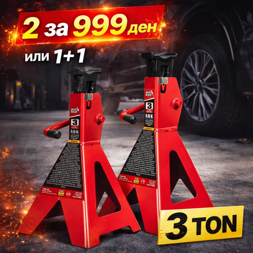 Автомобилски држачи (козли) 3 тони – Сет од 2 | Акција 2 за 999 ден