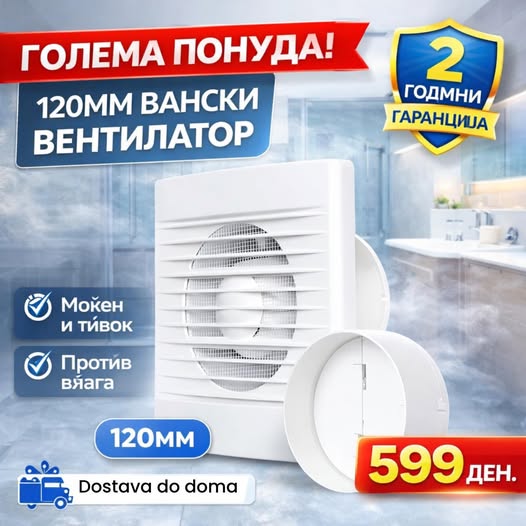 120mm Бањски Вентилатор – Моќен, Тивок и Против Влага