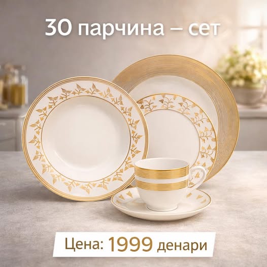 Луксузен Порцелански Сервис за Јадење – 30 Парчиња (Златен Дезен)